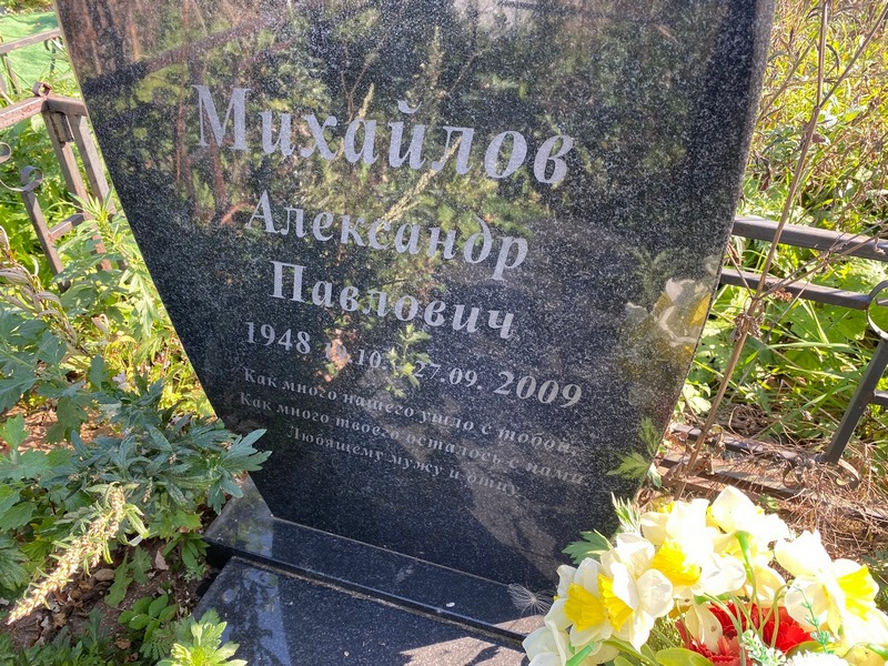 Михайлов