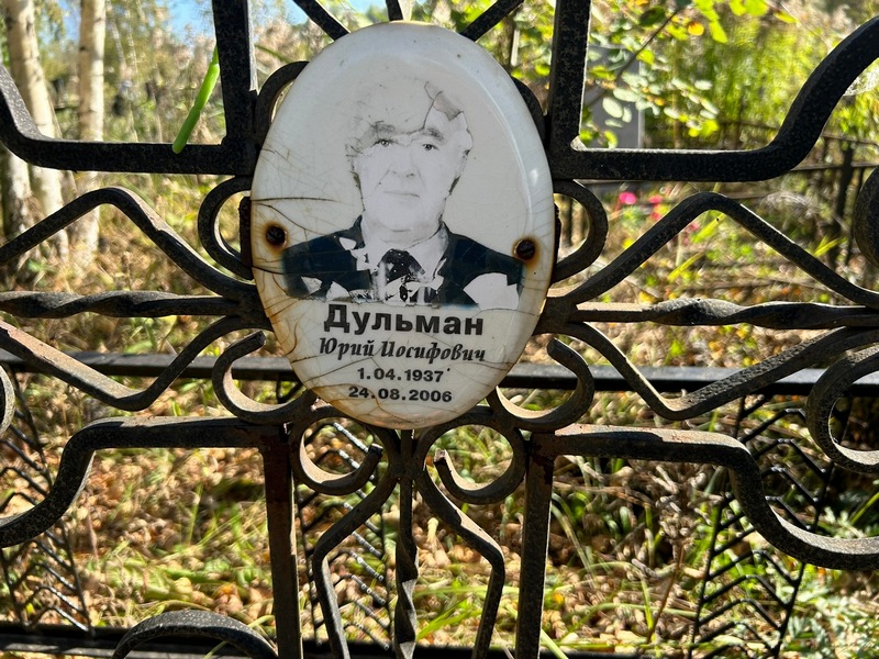 Дульман