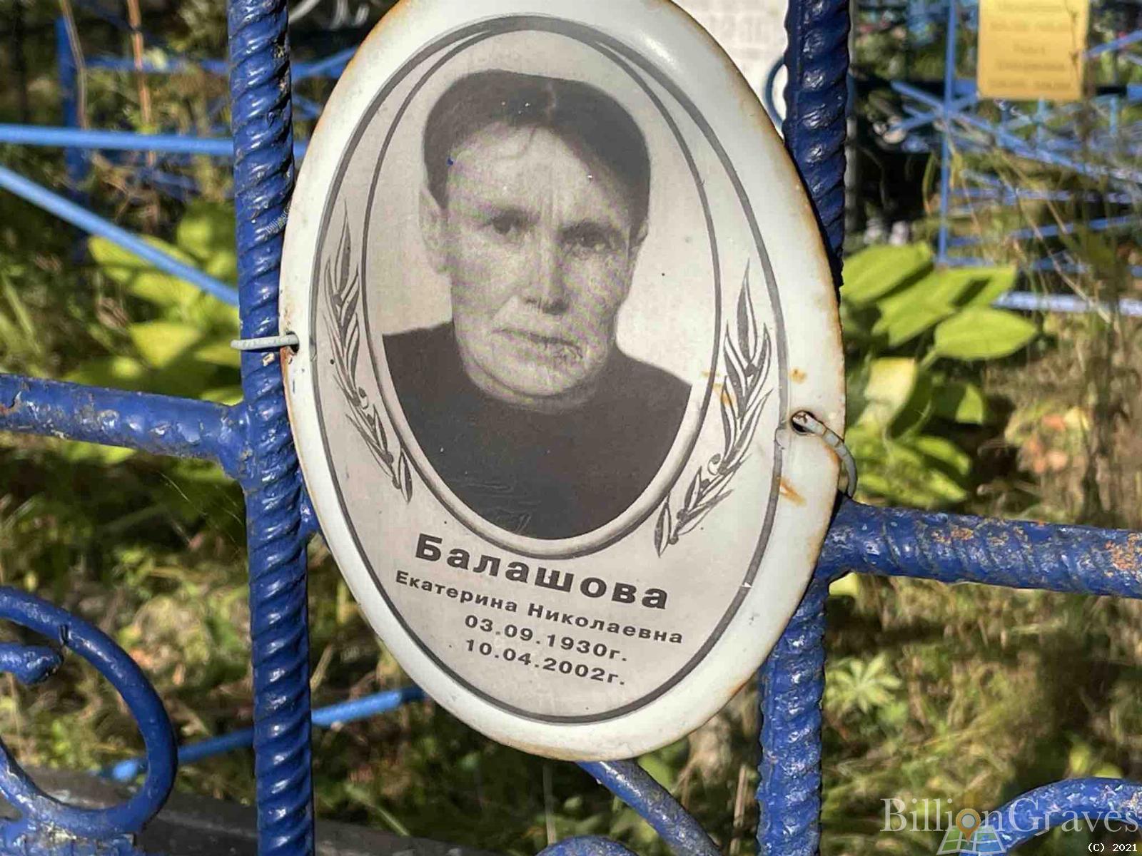 Балашова Екатерина Николаевна
