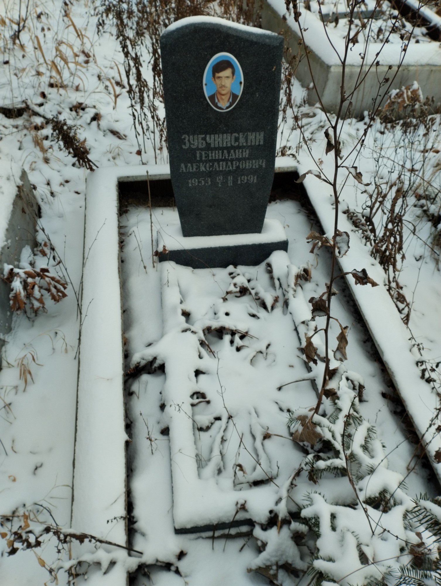 Зубчинский Геннадий Александрович