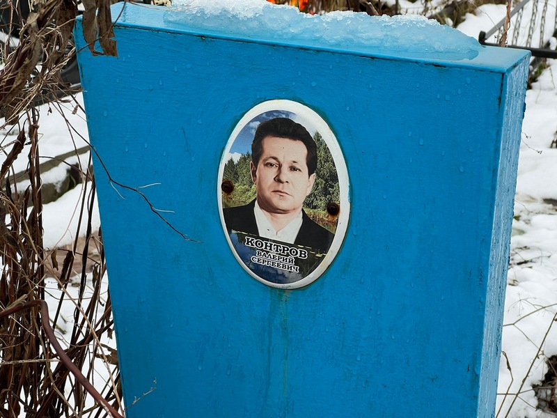 Контров