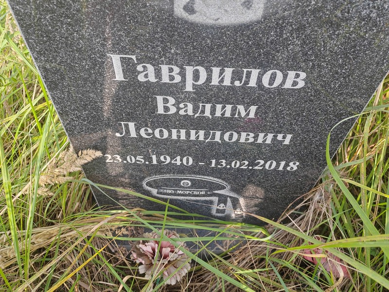 Гаврилов