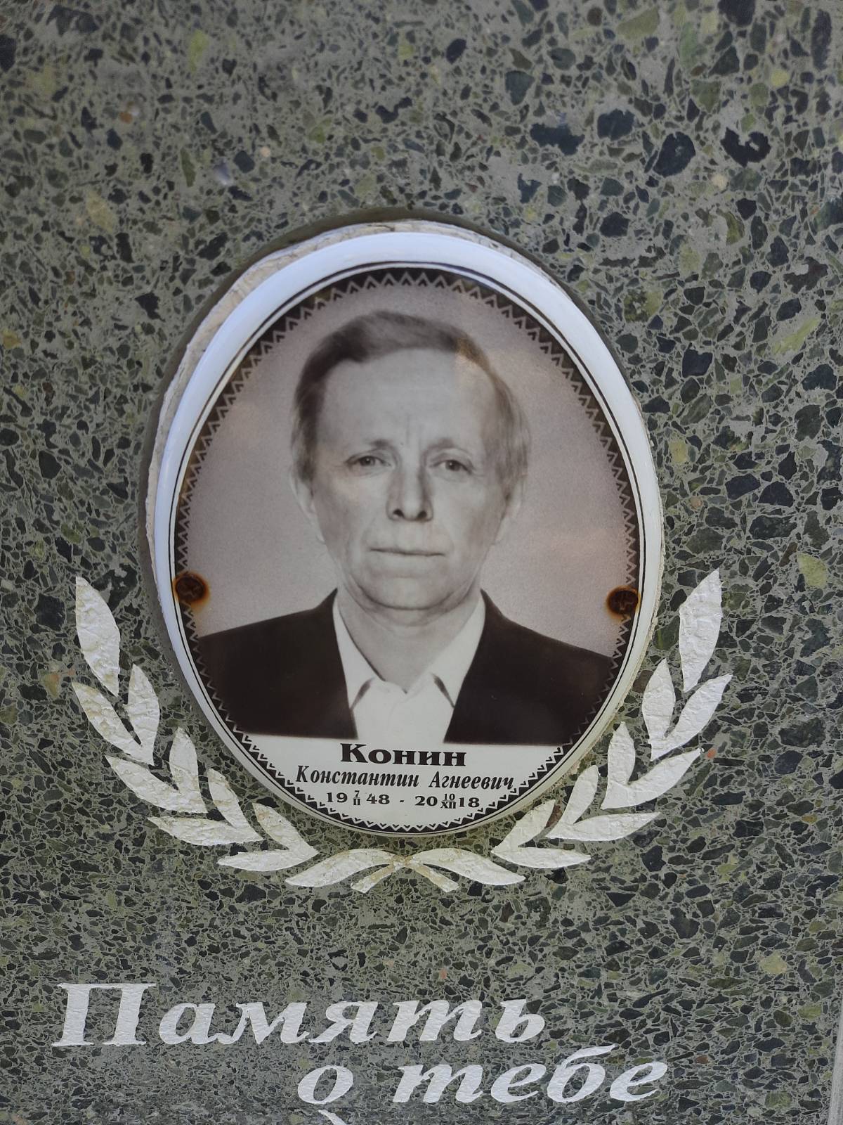 Конина Антонина Борисовна