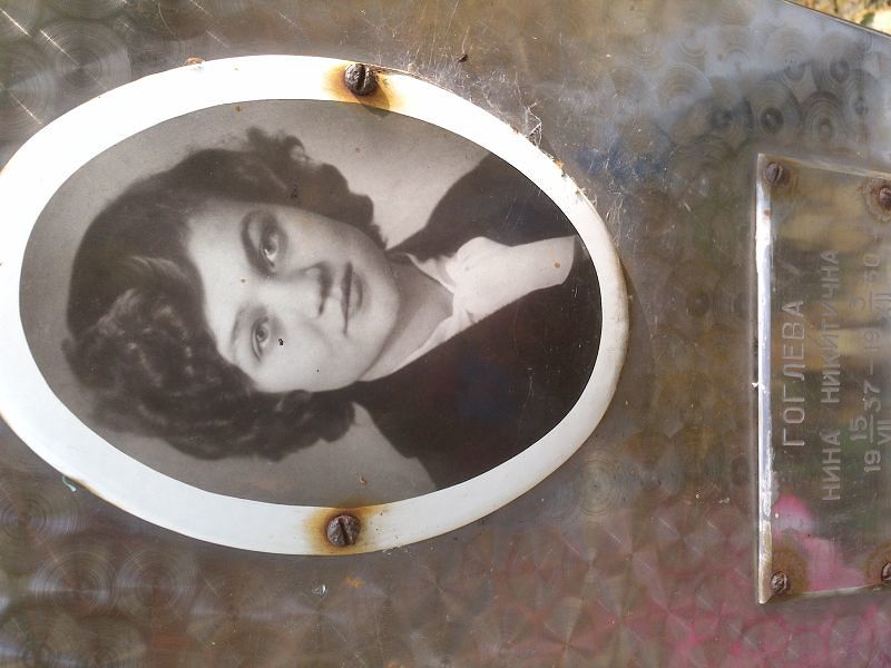 Гоглева