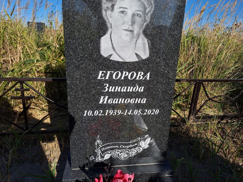 Егорова