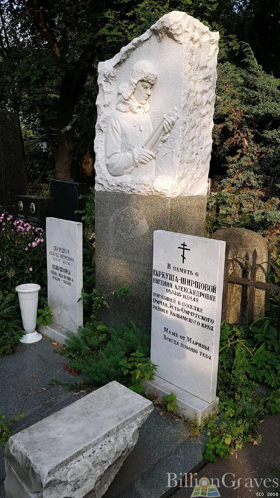 Гаркуша-Ширшова Евгения Александровна