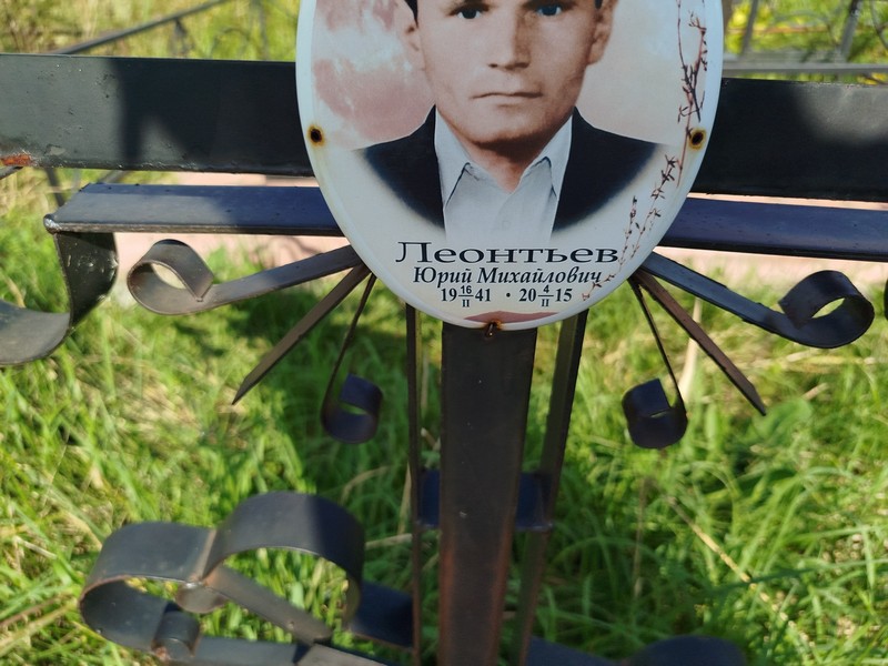 Леонтьев