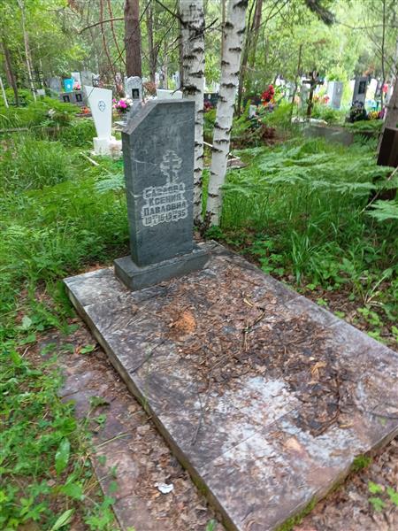 Базлова Ксения Павловна