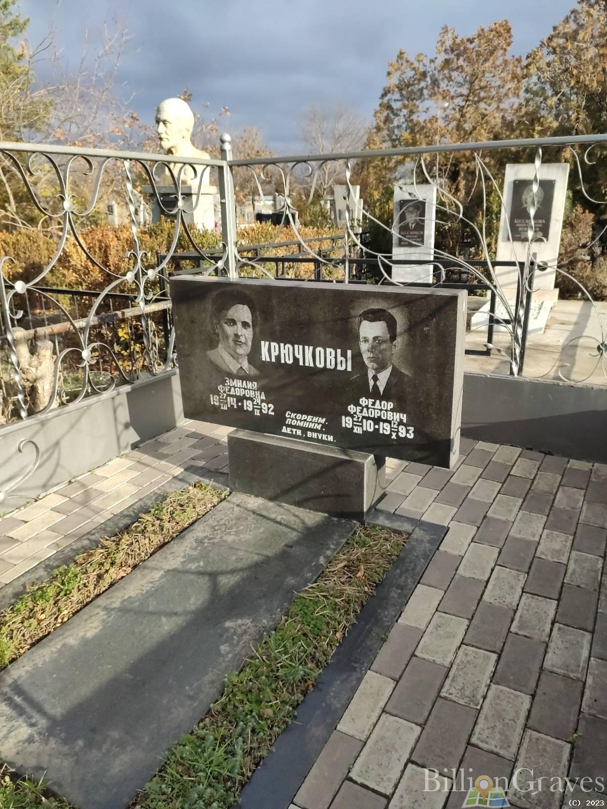 Крючкова Эмилия Федоровна