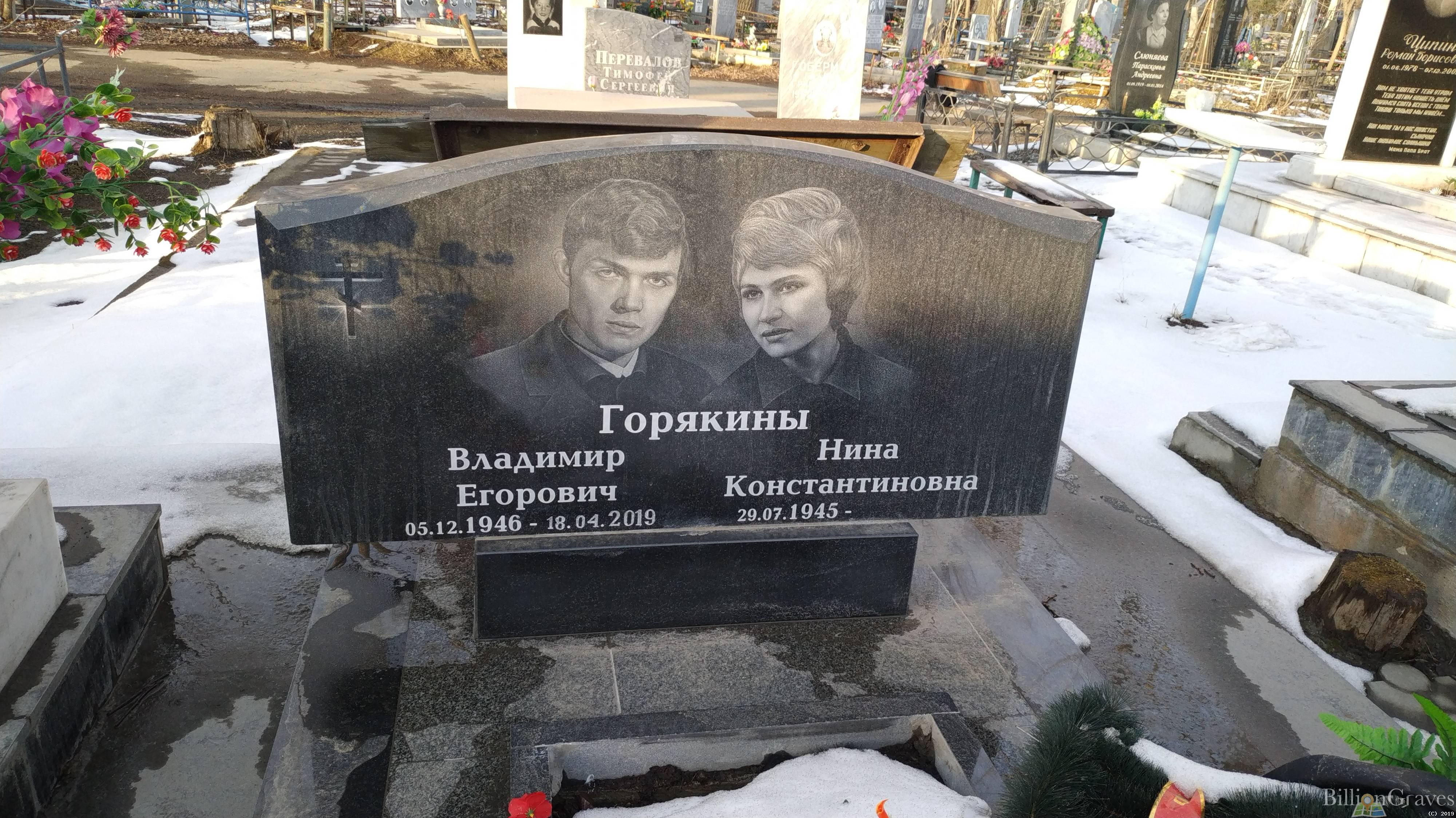 Горякин Владимир Егорович