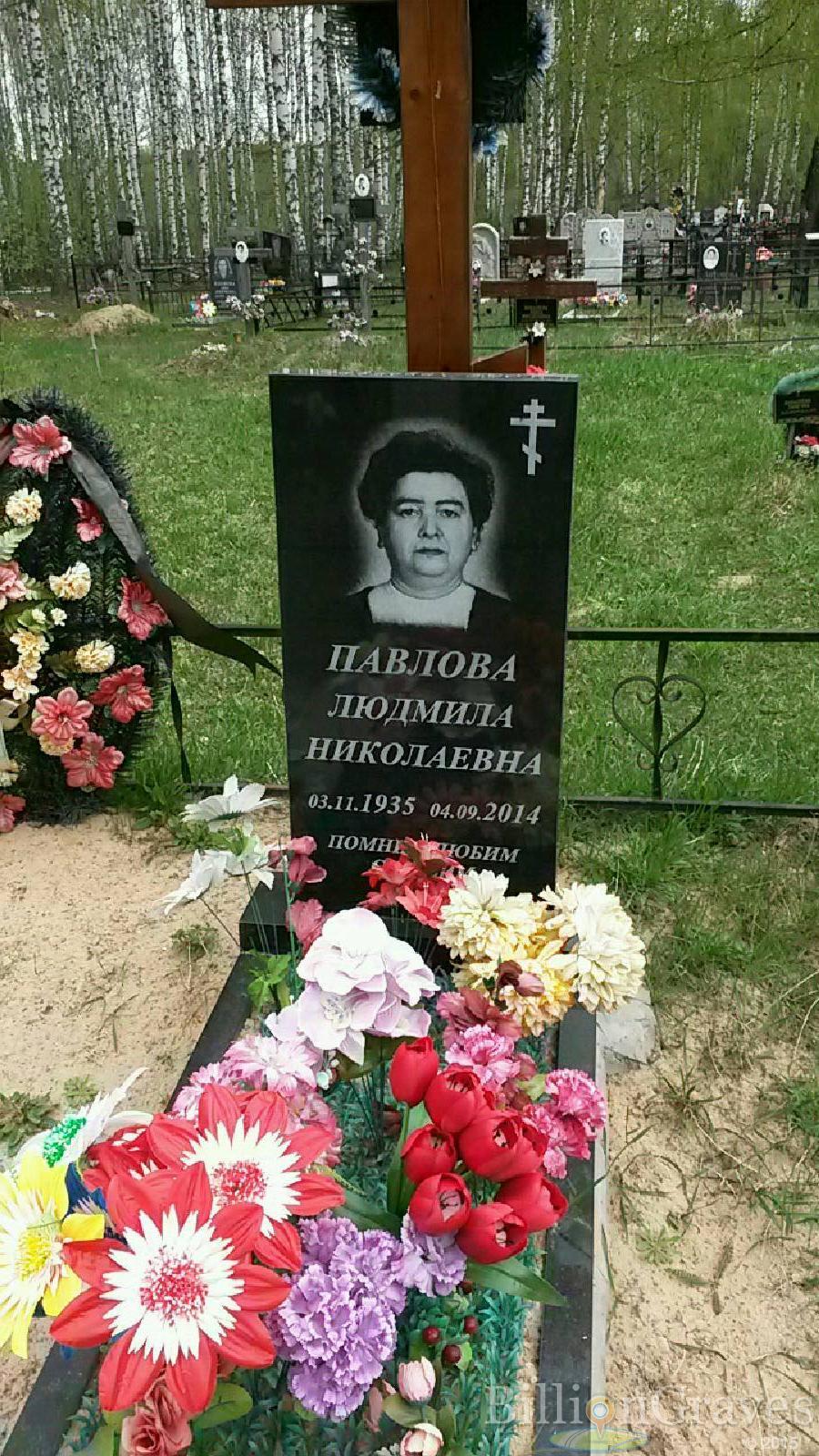 павлова людмила николаевна
