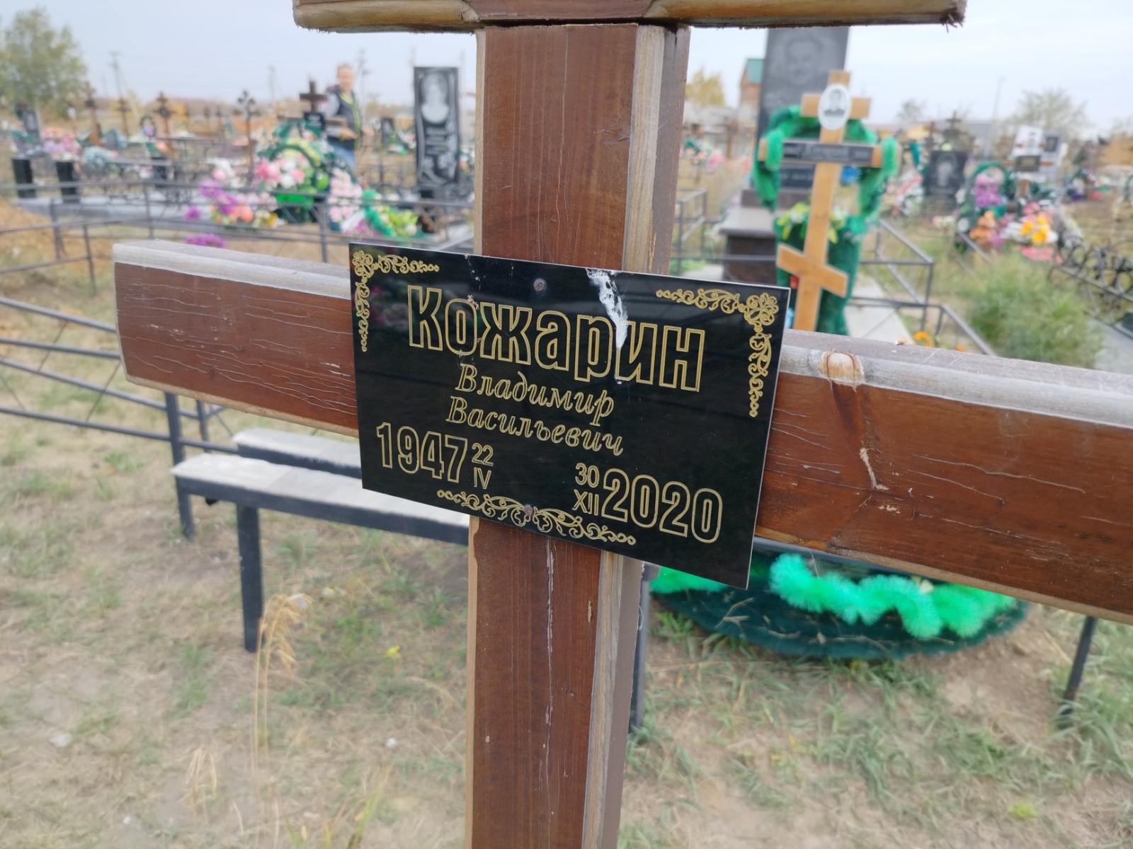Кожарин Владимир Васильевич