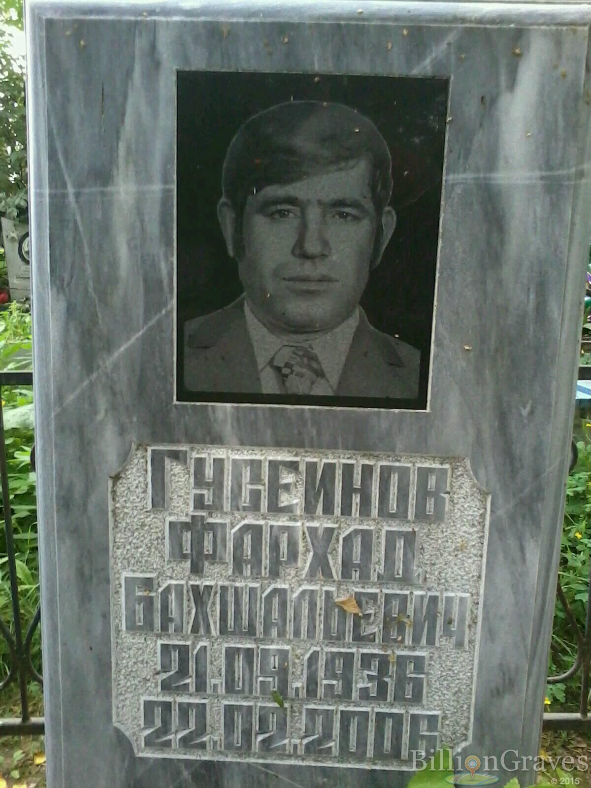 гусеинов фархад бахшальевич