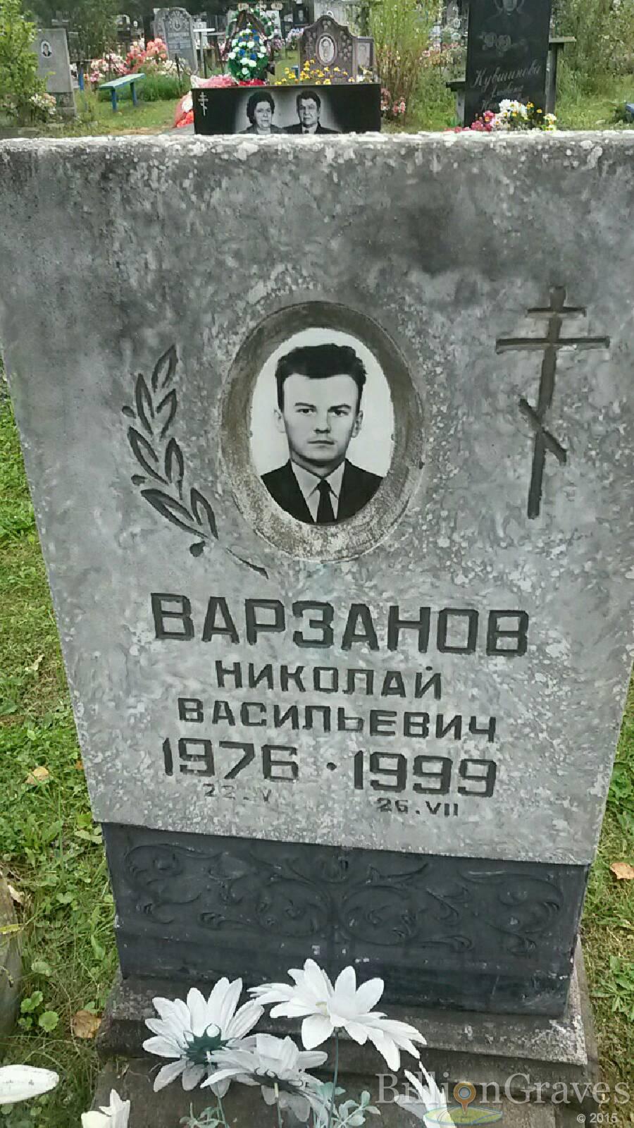 Варзанов Николай Васильевич