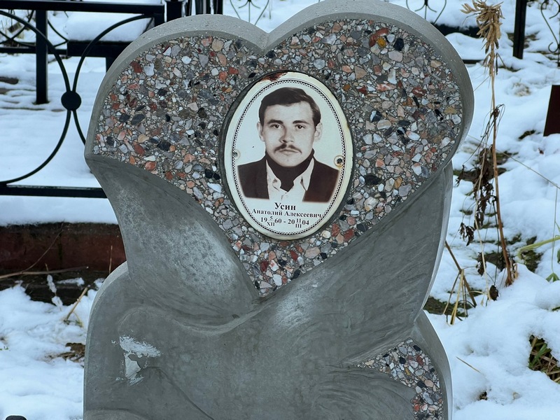 Усин