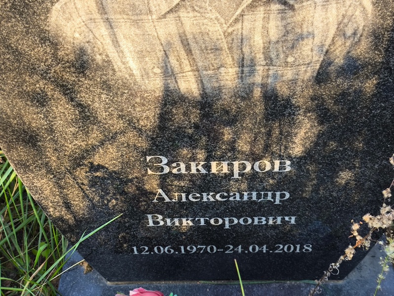 Закиров
