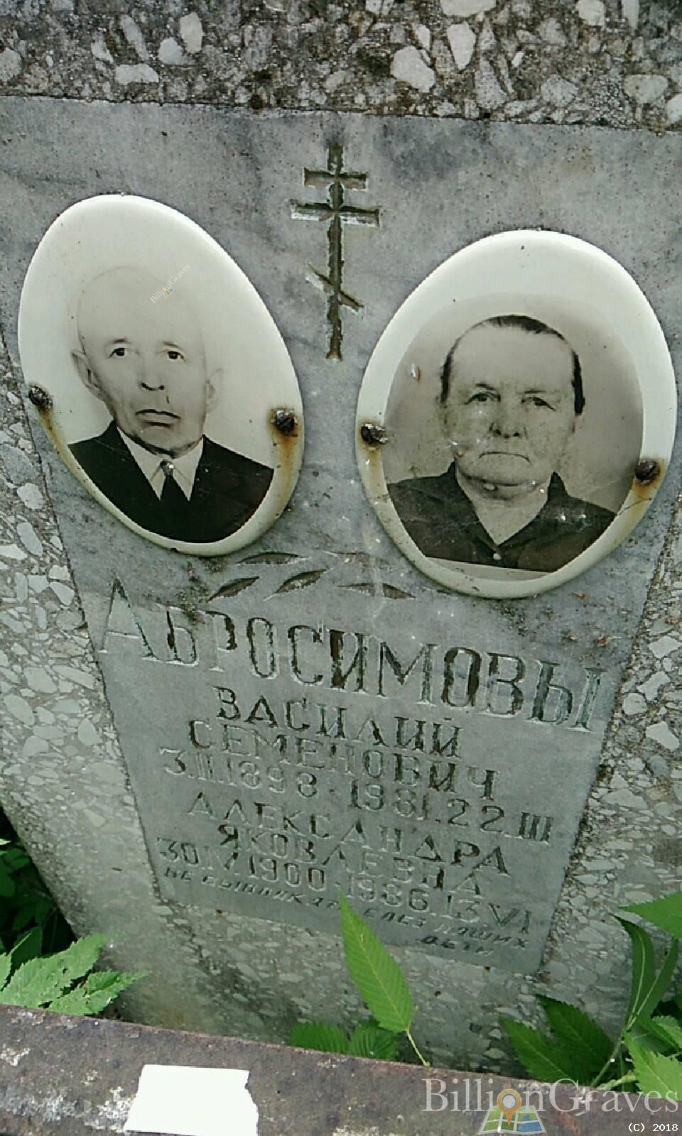 Авросимова Александра Яковлевна
