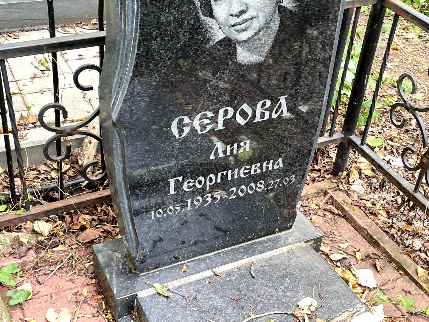 Лия Серова Георгиевна