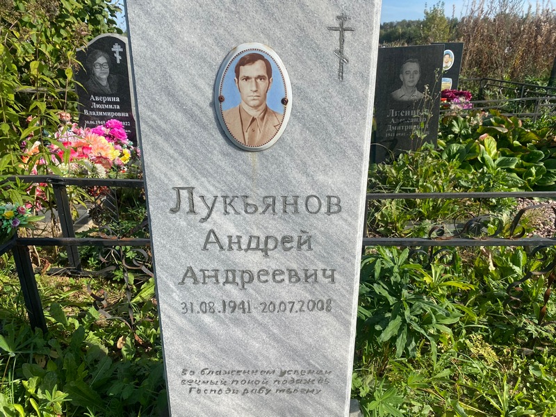 Лукьянов