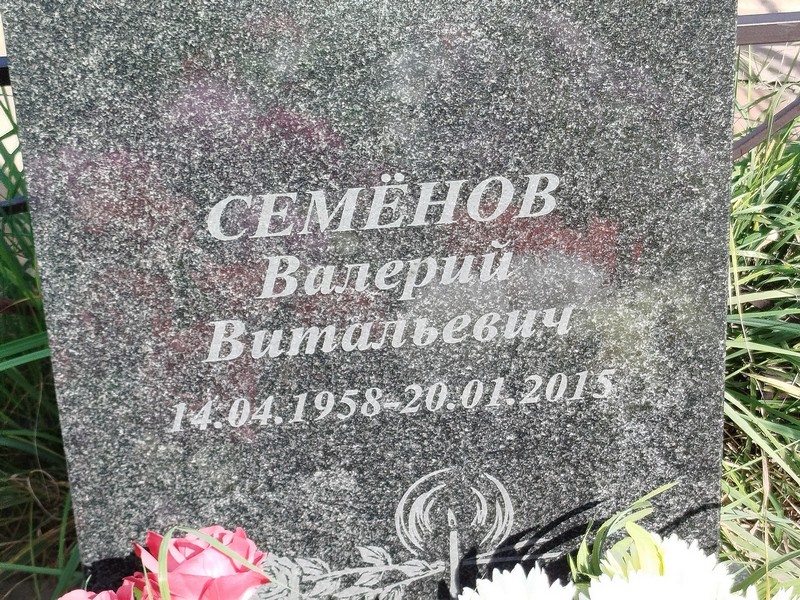 Семенов