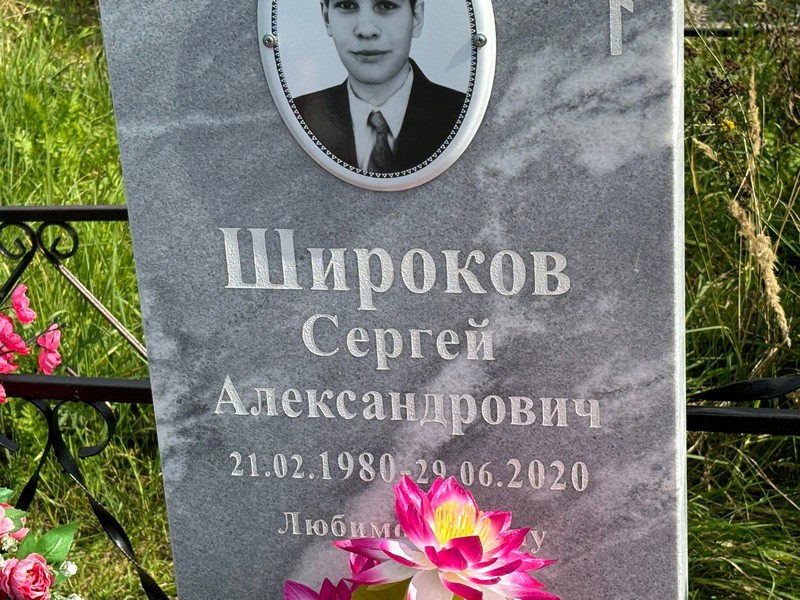 Широков