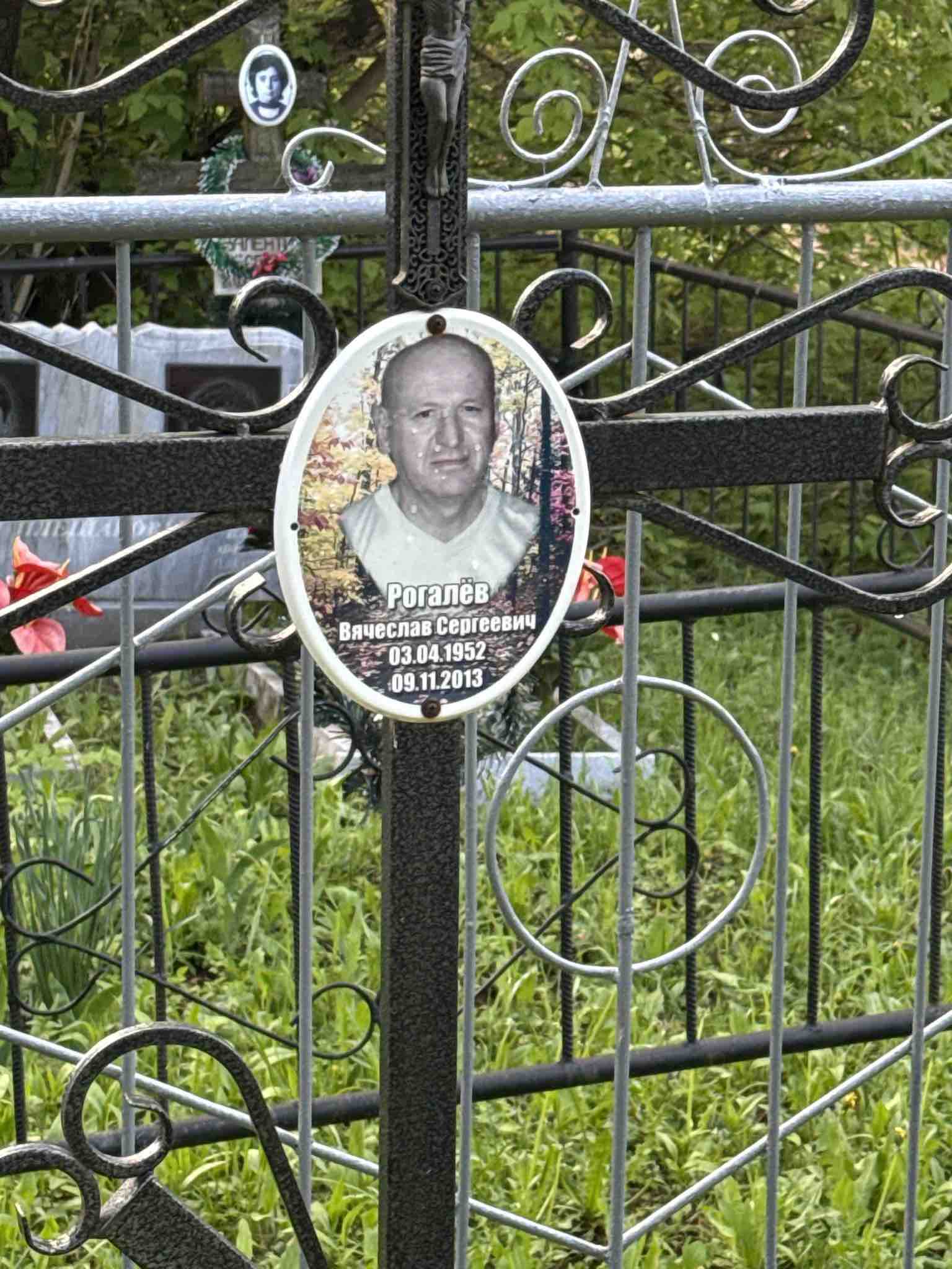 Рогалев Вячеслав Сергеевич