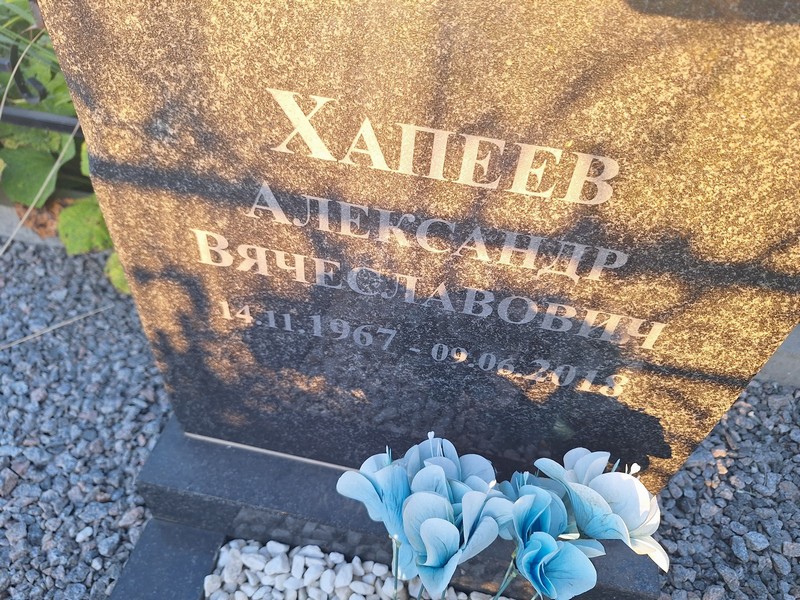 Хапеев