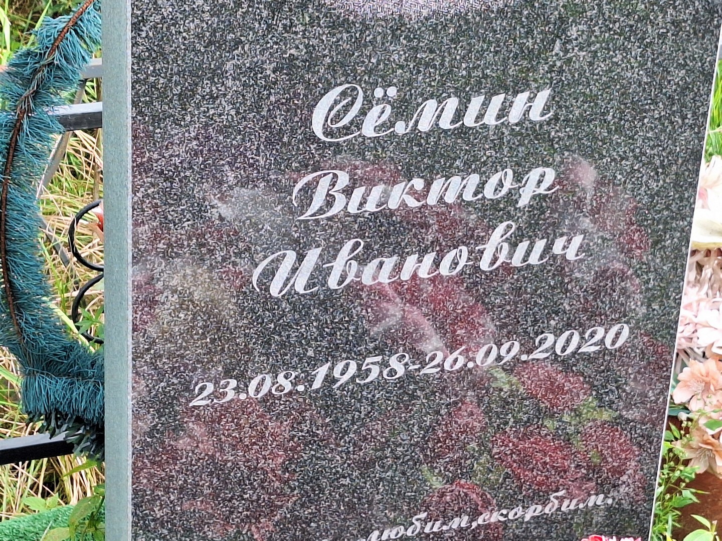 Семин
