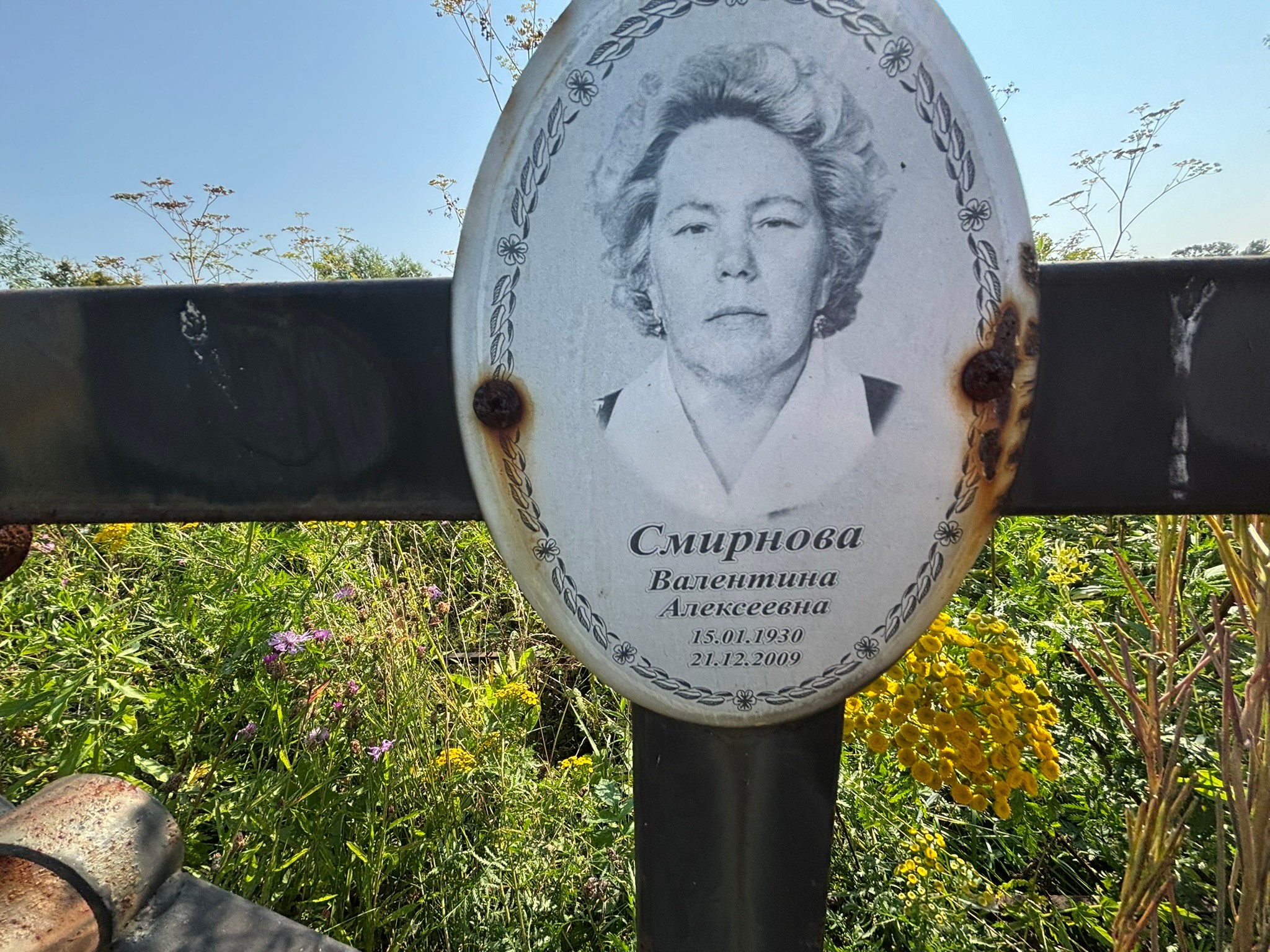 Смирнова