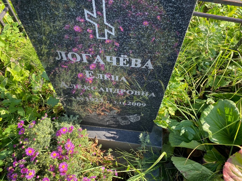 Логачева