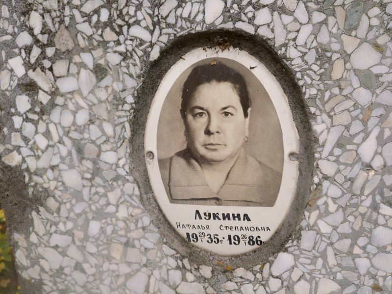 Лукина