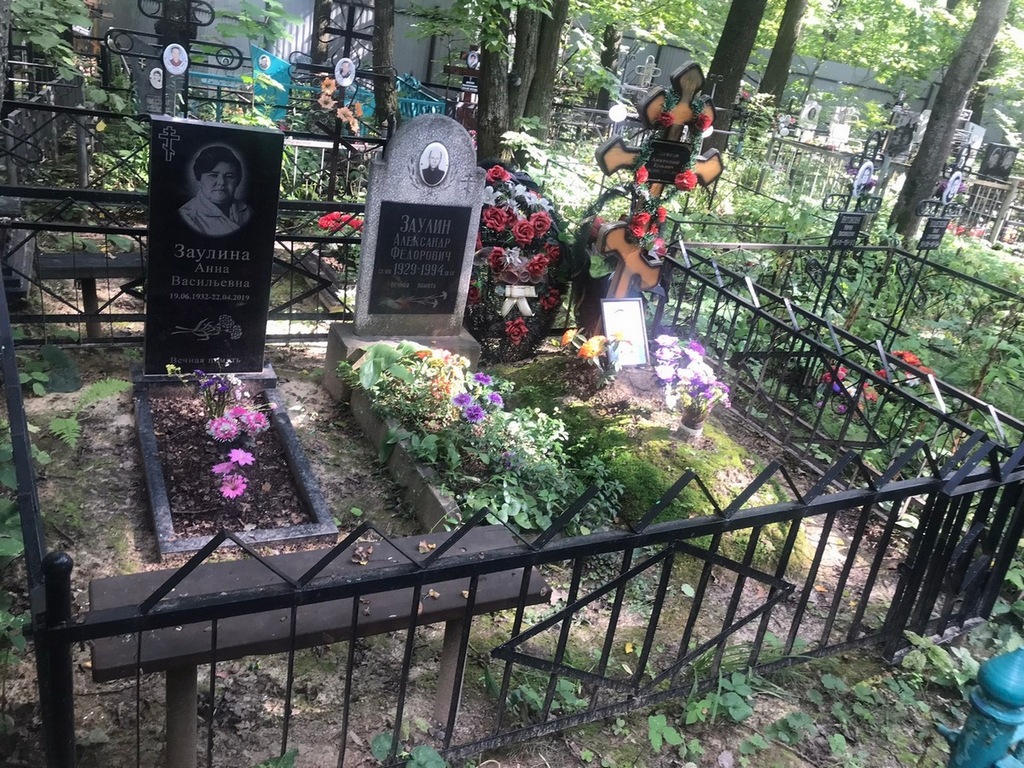 Заулина Анна Васильевна