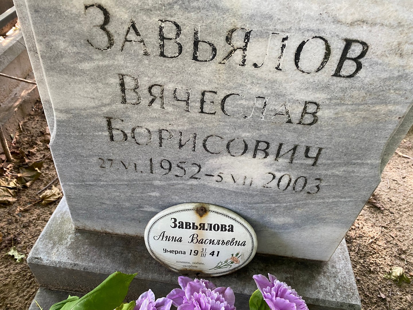 Завьялов