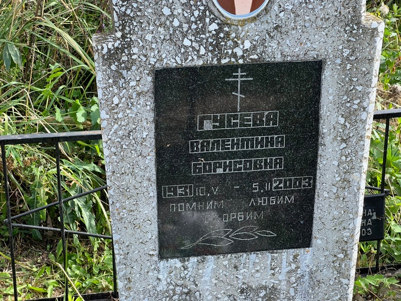 Гусева