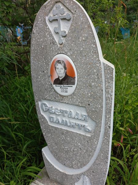 Пугачёва Валентина Ивановна