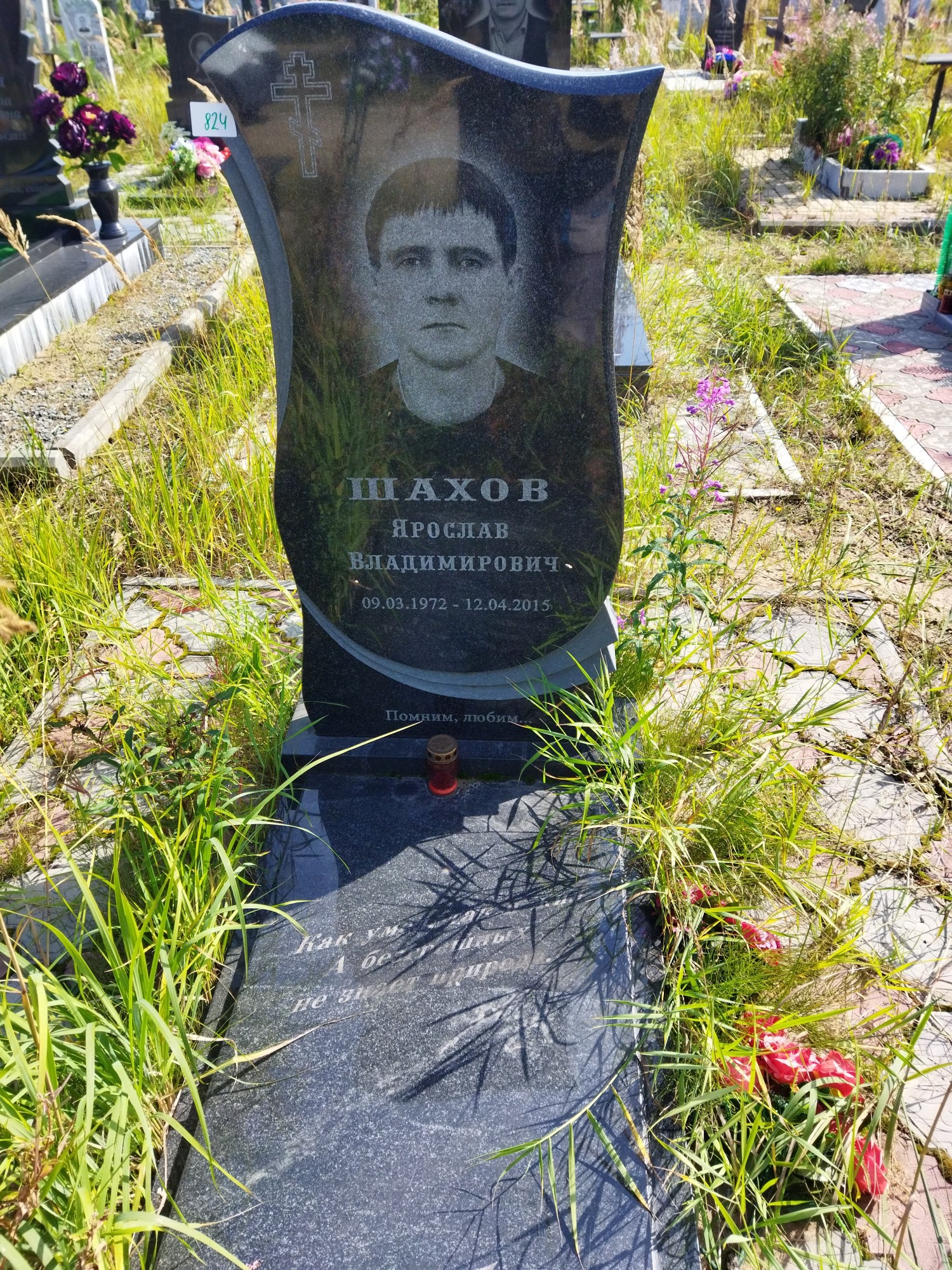 Шахов Ярослав Владимирович