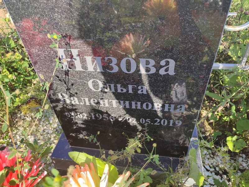 Низова
