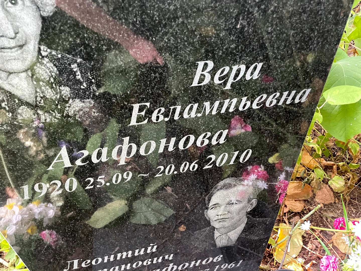 Агафонова