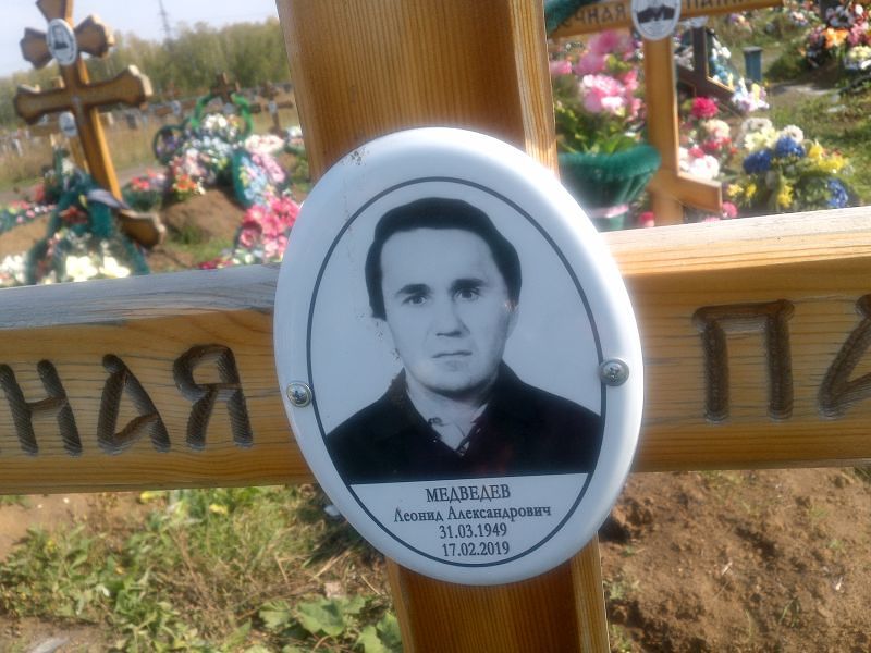 Медведев