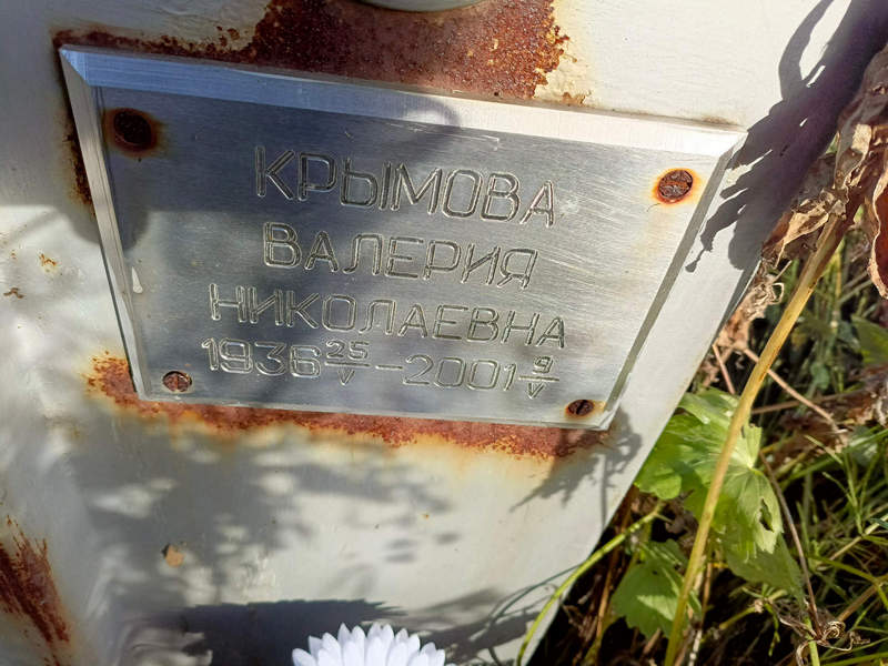 Крымова Валерия Николаевна