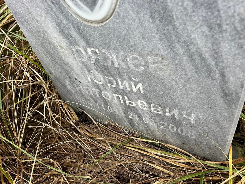 Юряжев