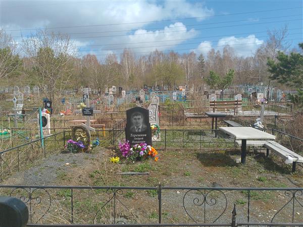 Терешков Андрей Петрович
