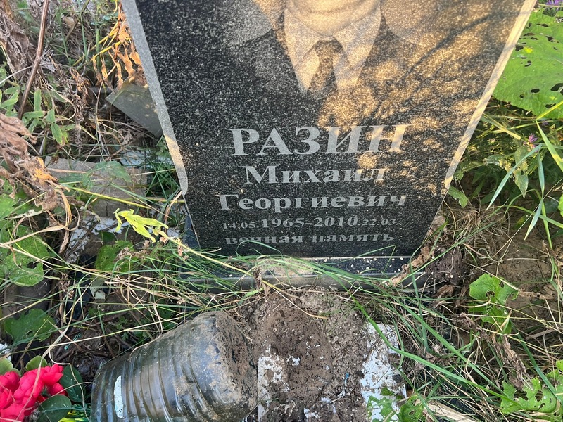 Разин