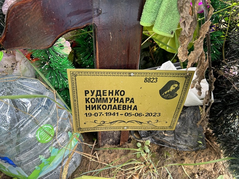 Коммунара Руденко Николаевна