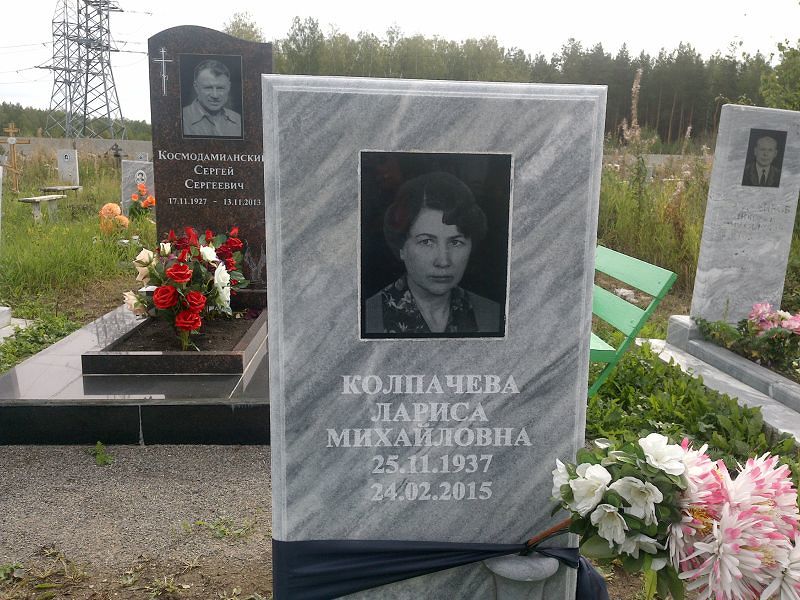 Колпачева