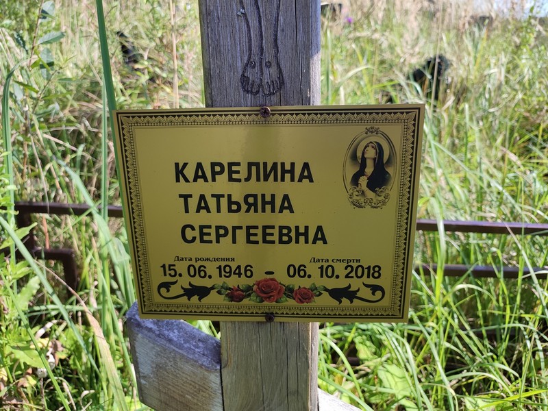 Карелина