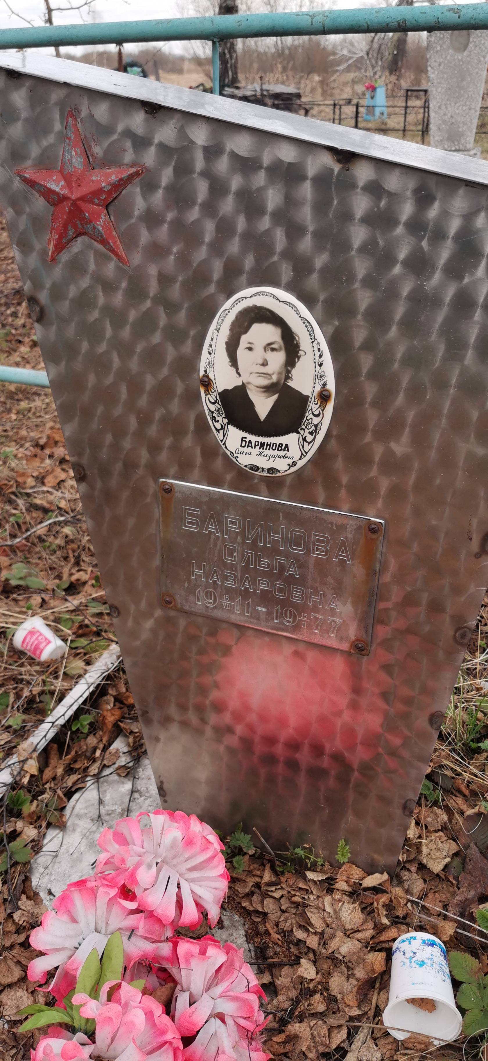 Баринова Ольга Назаровна