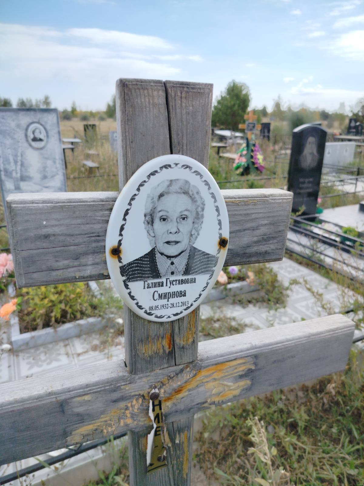 Смирнова Галина Густавовна