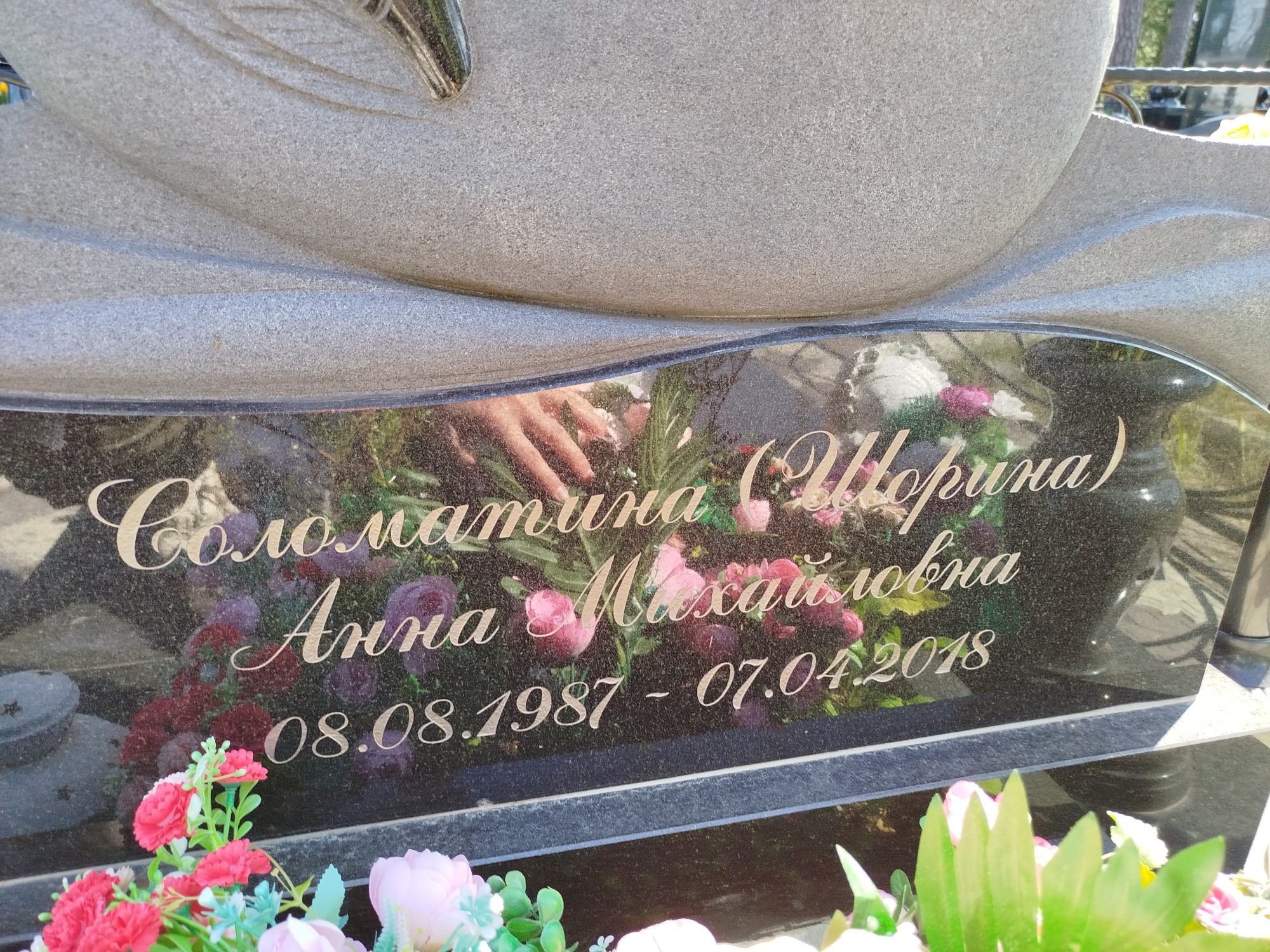 Соломатина Анна Михайловна