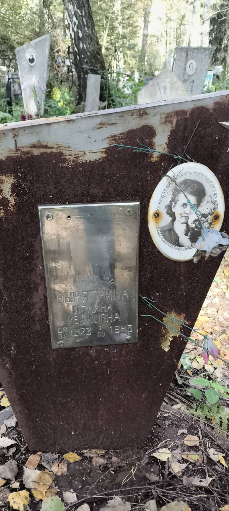 Вымятнина Полина Ивановна